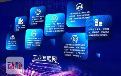 國(guó)家大數(shù)據(jù)(貴州)綜合試驗(yàn)區(qū)展示中心正式開(kāi)館，聚焦工業(yè)互聯(lián)網(wǎng)數(shù)據(jù)服務(wù)創(chuàng)新