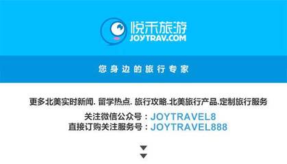 悅禾旅游攜手JNC推出暑課優惠，報名即享1550美元立減